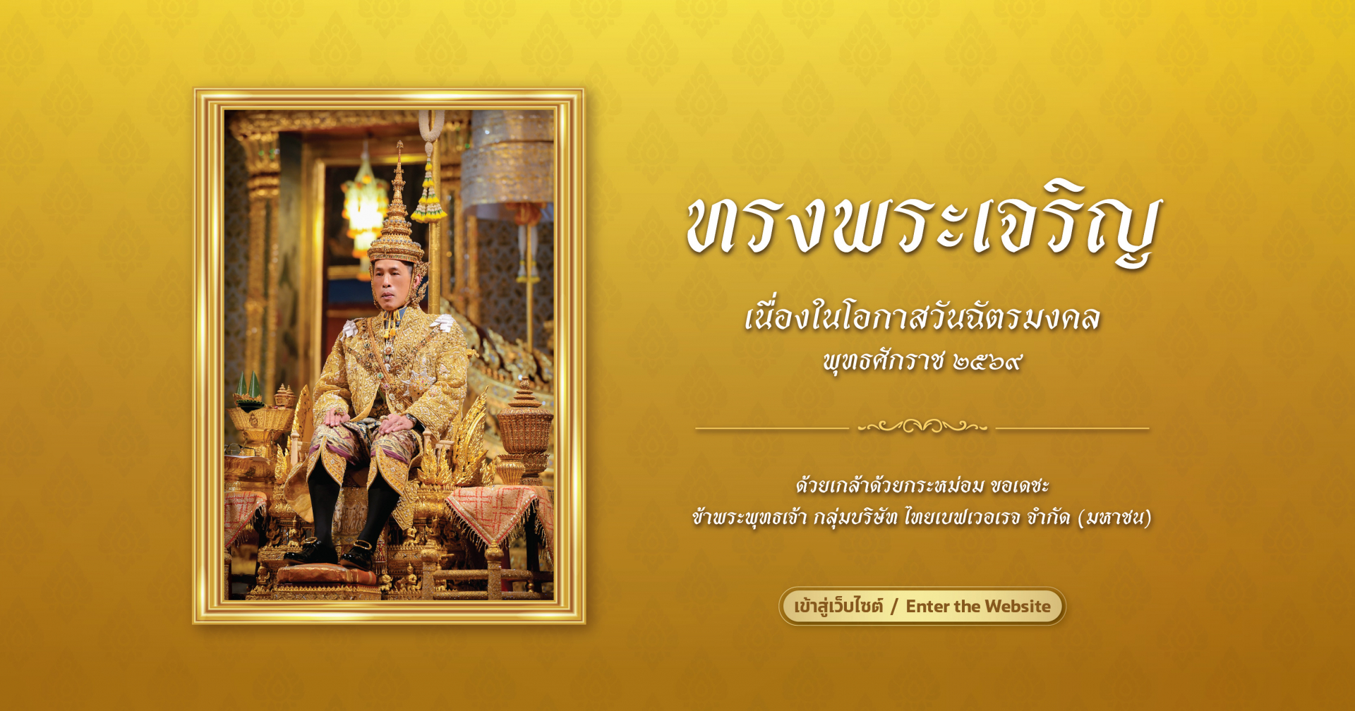 วันฉัตรมงคล