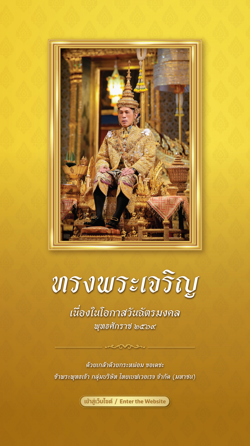 วันฉัตรมงคล