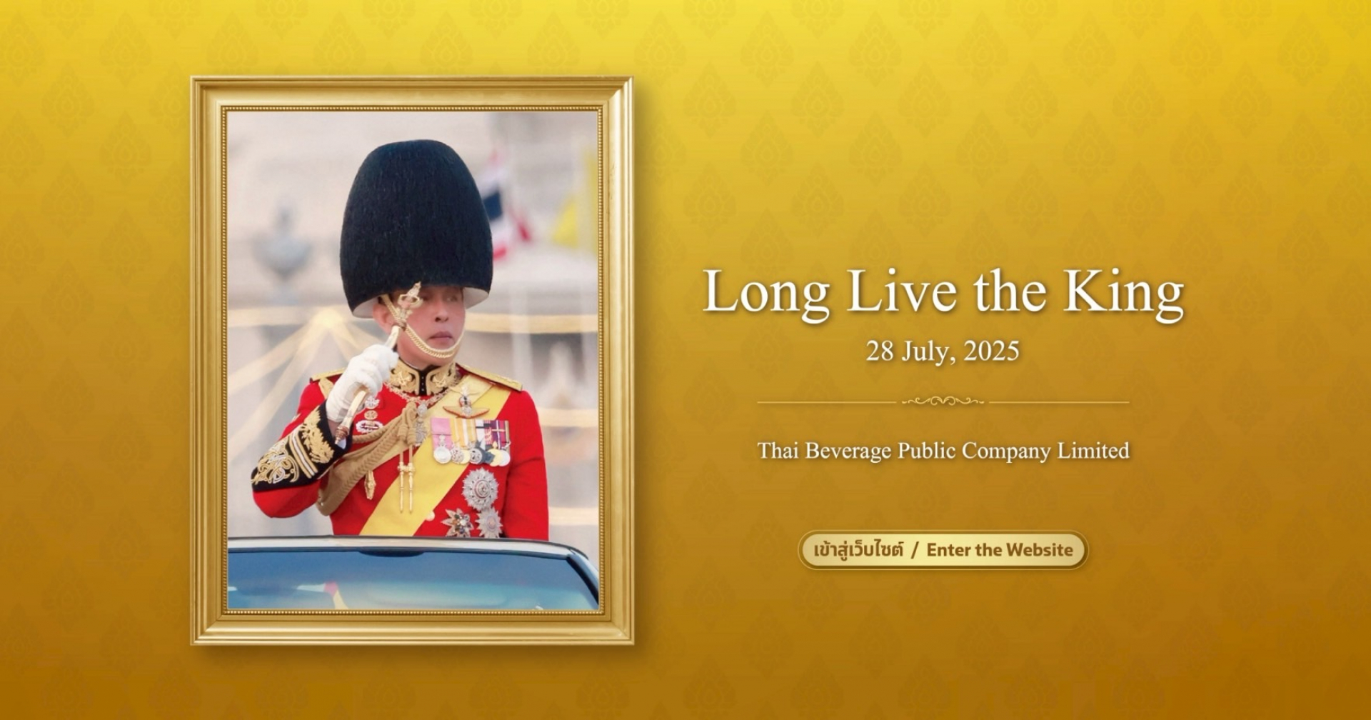 พระบาทสมเด็จพระวชิรเกล้าเจ้าอยู่หัว
