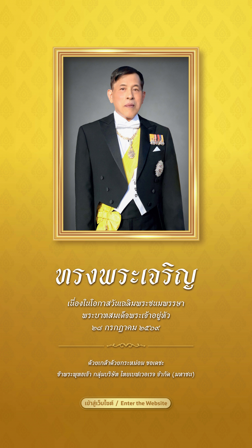 พระบาทสมเด็จพระปรเมนทรรามาธิบดีศรีสินทรมหาวชิราลงกรณ