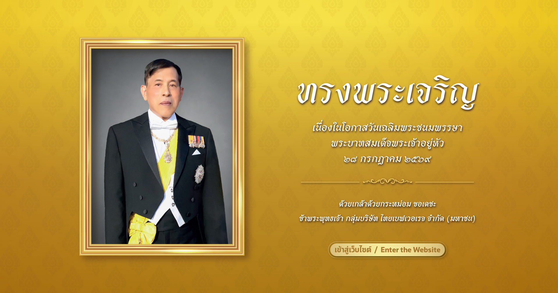 พระบาทสมเด็จพระปรเมนทรรามาธิบดีศรีสินทรมหาวชิราลงกรณ