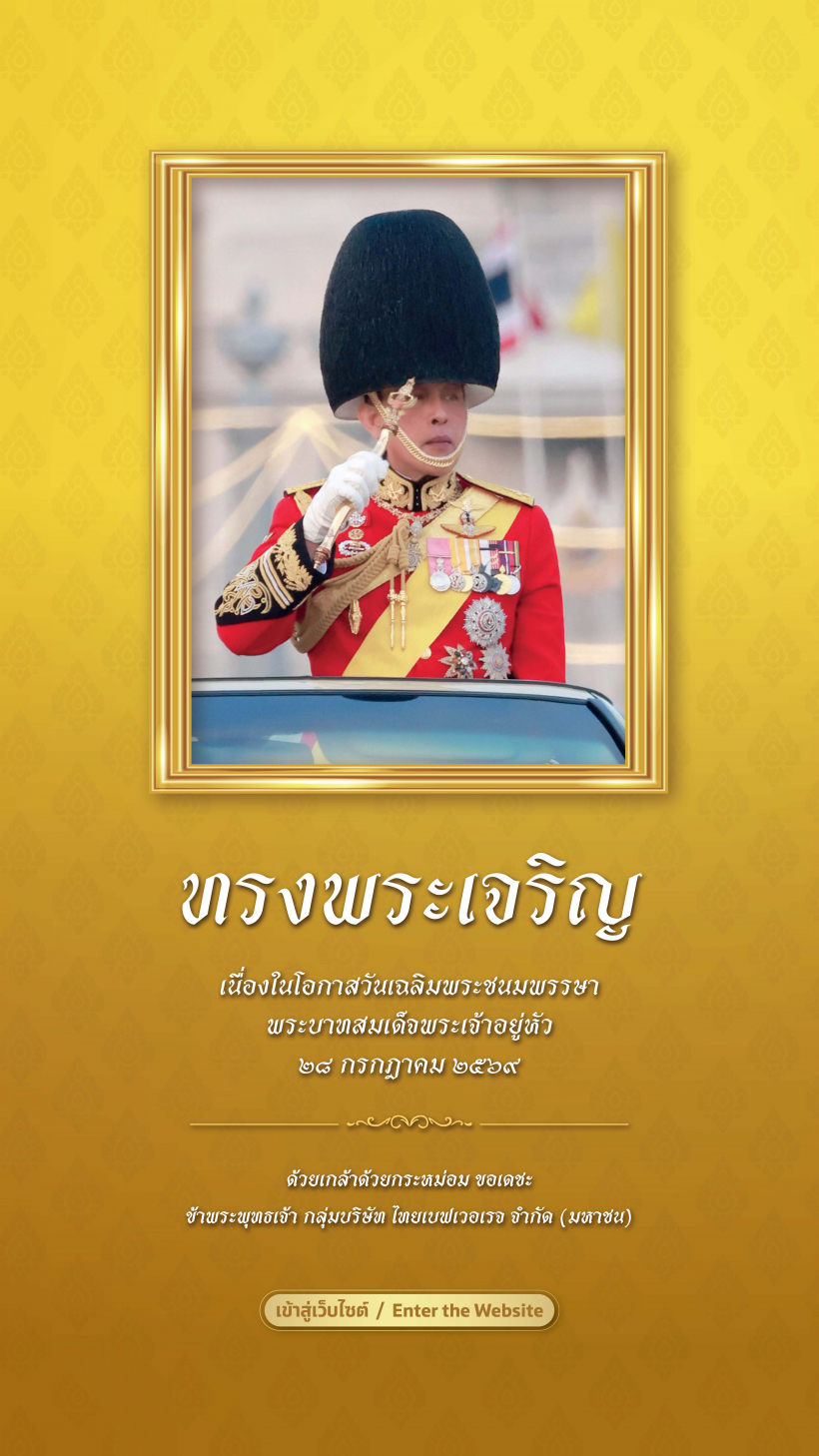 พระบาทสมเด็จพระปรเมนทรรามาธิบดีศรีสินทรมหาวชิราลงกรณ