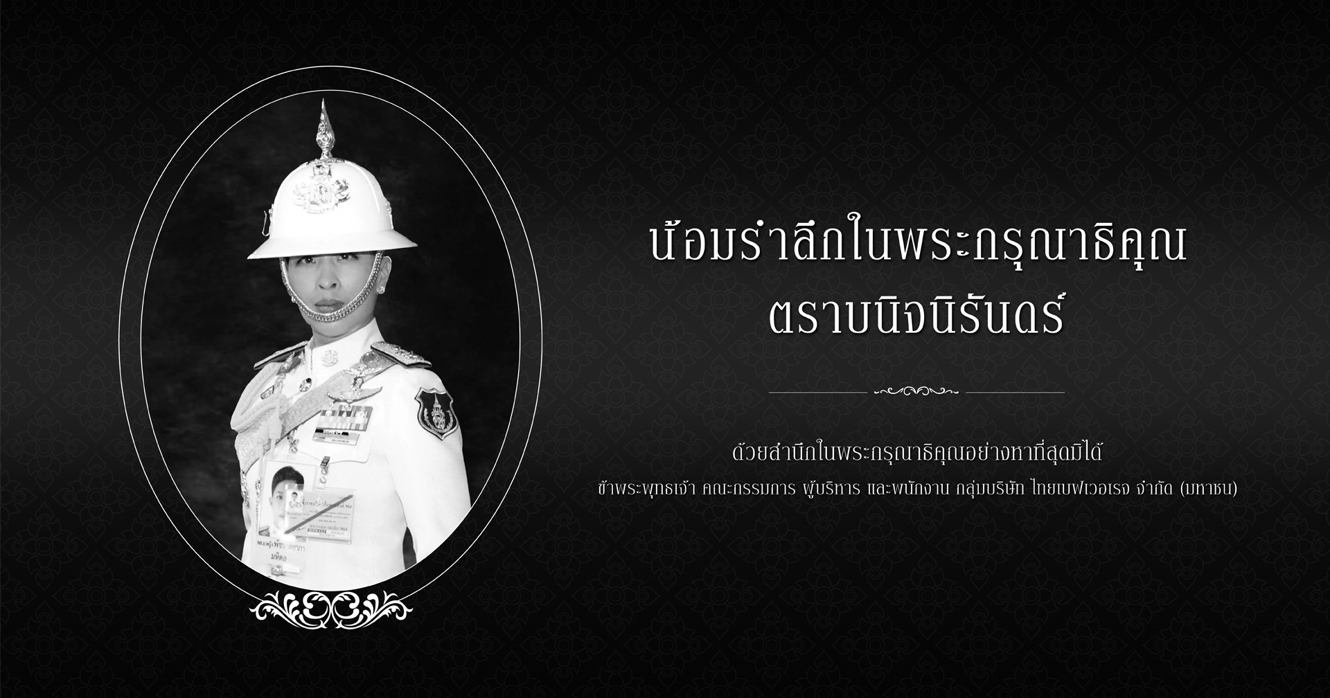เจ้าฟ้าพัชรกิติยาภาฯ