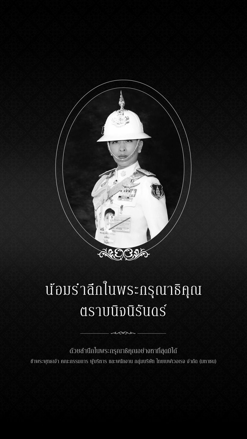 เจ้าฟ้าพัชรกิติยาภาฯ