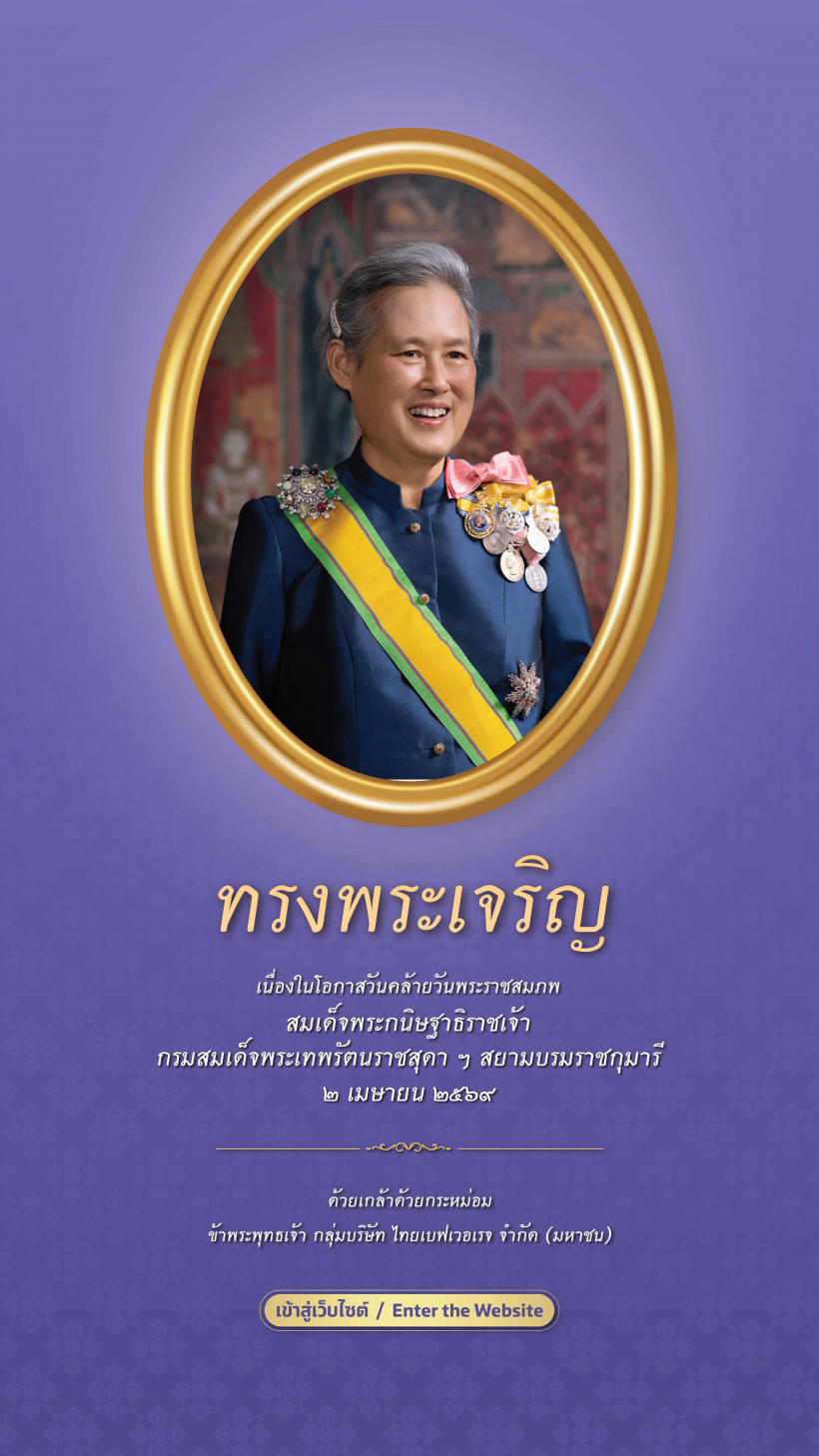 สมเด็จพระเทพรัตนราชสุดาฯ