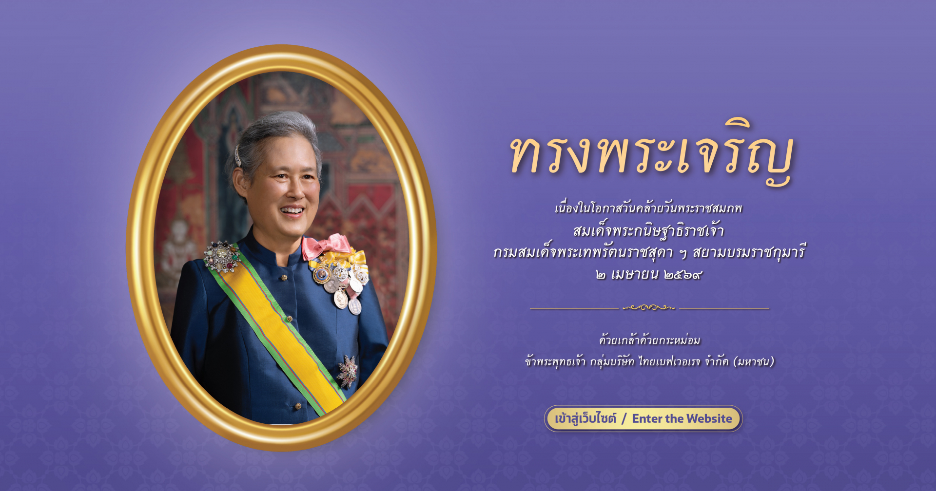 สมเด็จพระเทพรัตนราชสุดาฯ