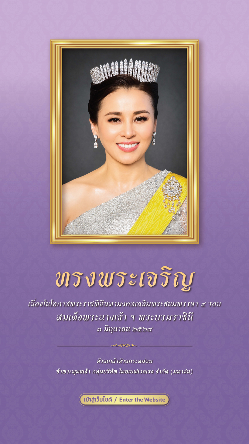 วันเฉลิมพระชนมพรรษาสมเด็จพระนางเจ้าฯ พระบรมราชินี