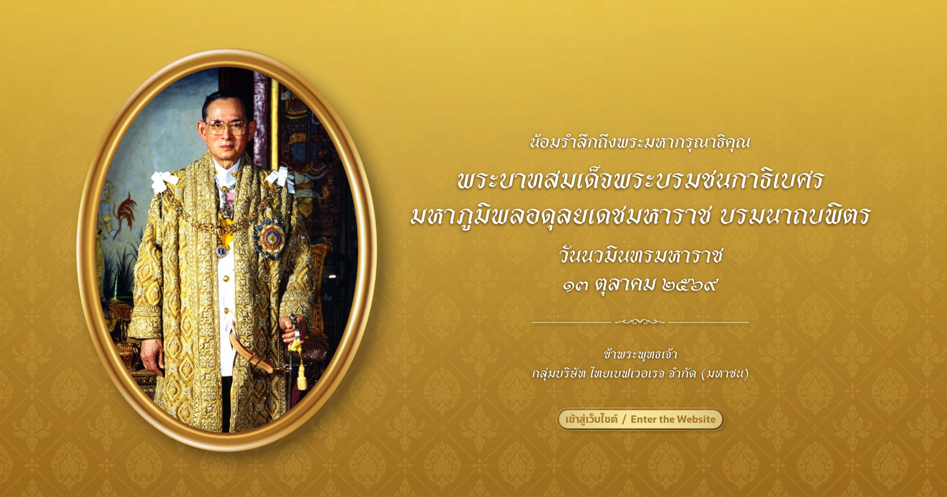 วันนวมินทรมหาราช