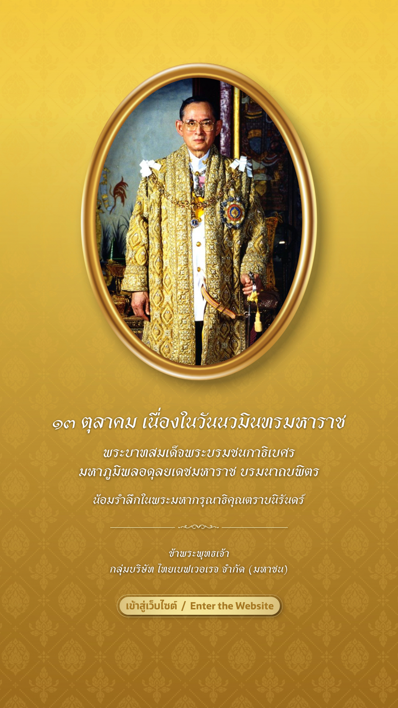 วันนวมินทรมหาราช