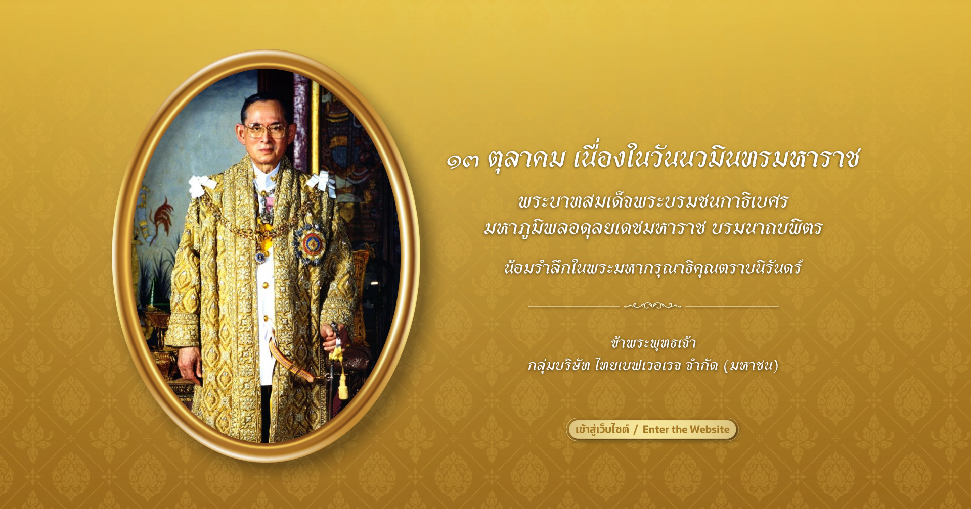วันนวมินทรมหาราช